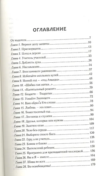 Ведические наставления о целях, смысле и задачах жизни. 2-е изд. - фото 2