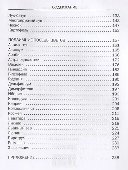 Подзимние посевы - фото 3