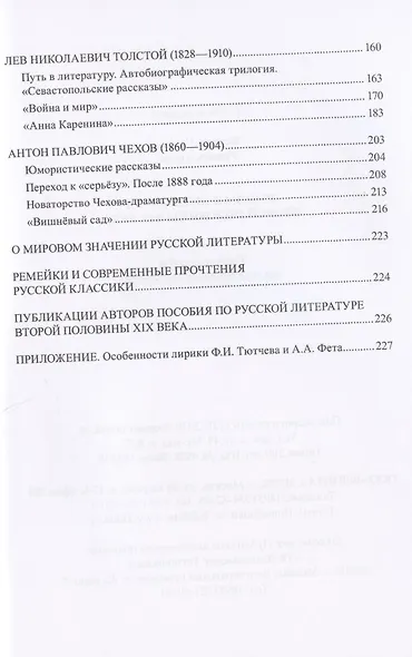 Русская литература второй половины XIX века. Учебное пособие для иностранных студентов - фото 3