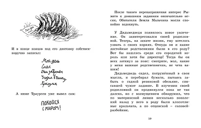 Мальчик, Дядьмедведь и Птенчонок в ожидании пятницы - фото 4