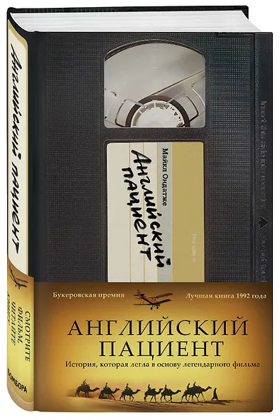 Английский пациент - фото 3