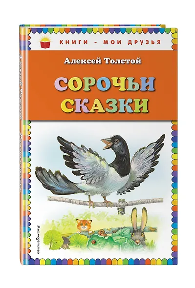 Сорочьи сказки - фото 3
