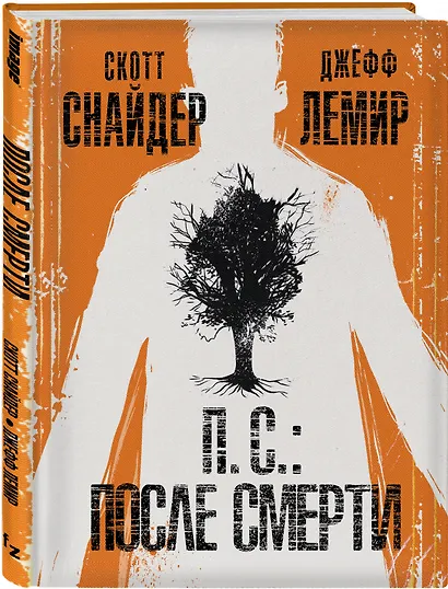П.С.: После смерти - фото 3