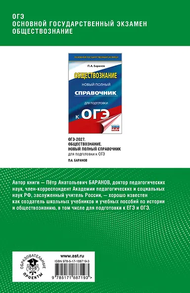 ОГЭ. Обществознание. Полный курс в таблицах и схемах для подготовки к ОГЭ - фото 2