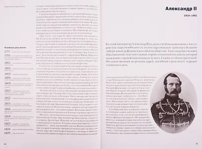 Лидеры, которые изменили Россию - фото 9