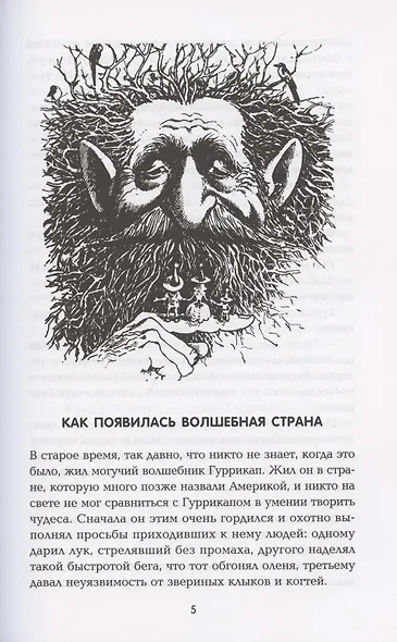 Семь подземных королей: сказочная повесть (мяг) - фото 4