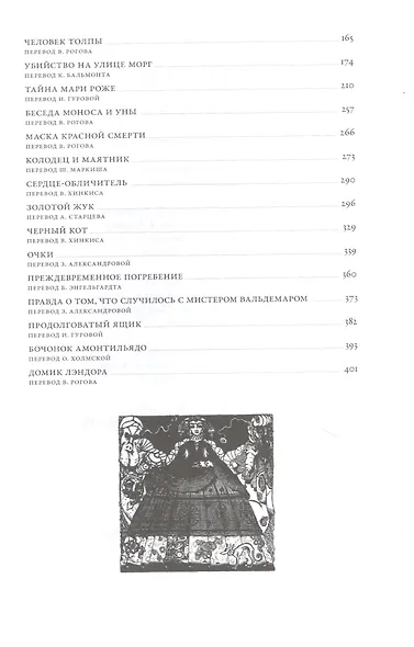 Мистические рассказы. Сборник - фото 6