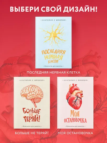 Книга для записей А5 64л тчк. "Моя остановочка. Блокнот анатомический" - фото 8