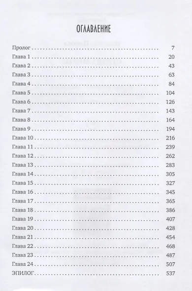 Стезя смерти - фото 2