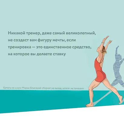 Корсет не выход, шпагат не панацея. Мягкий способ получить подтянутое тело, упругие ягодицы и решить проблемы с тазовым дном и диастазом - фото 10