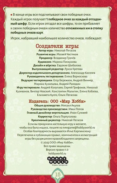 Настольная игра: Заговорщики - фото 9