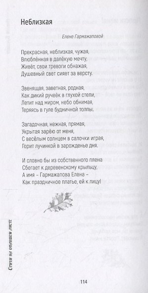 Стихи на опавшем листе - фото 5