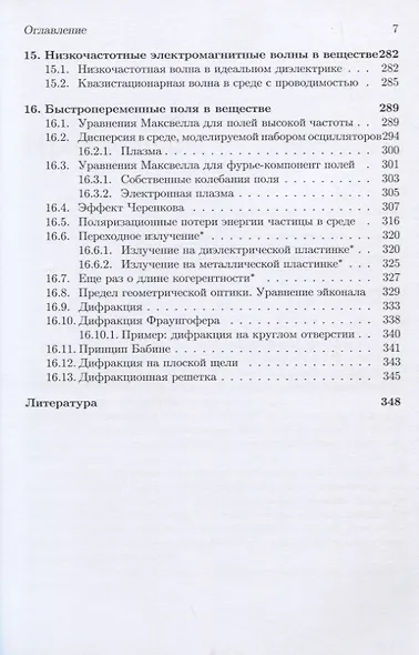 Электродинамика для начинающих - фото 6
