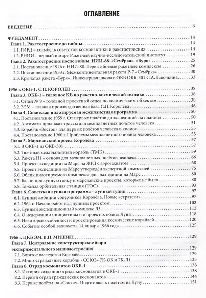 Советская и российская космонавтика. Записки ведущего конструктора по советским проектам экспедиции на Марс, на Луну и "Энергия - Буран" - фото 6