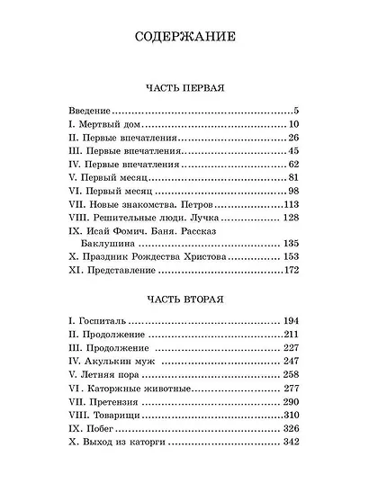 Записки из Мертвого дома - фото 2