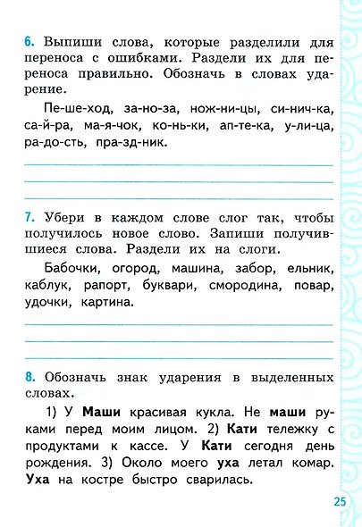 Русский язык. 2 класс. Тренажёр к учебнику В.П. Канакиной, В.Г. Горецкого. ФГОС - фото 4