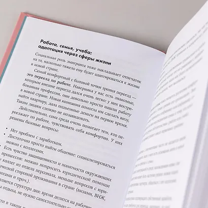 Это переходит все границы. Психология эмиграции. Как адаптироваться к жизни в другой стране - фото 2