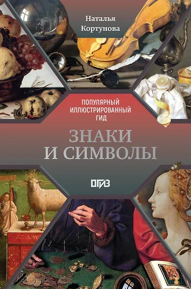 Знаки и символы - фото 1