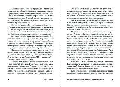 Как завоевывать друзей и оказывать влияние на людей - фото 8