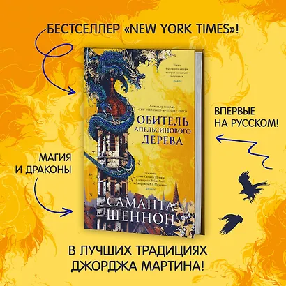 Обитель Апельсинового Дерева - фото 4