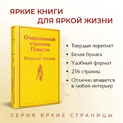 Очарованный странник: повести - фото 5