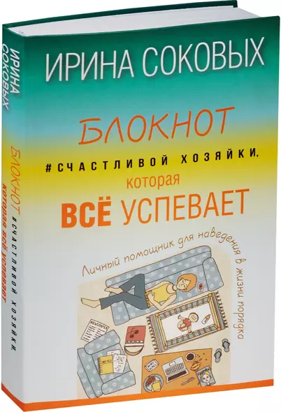 Блокнот #Счастливой хозяйки которая все успевает - фото 1