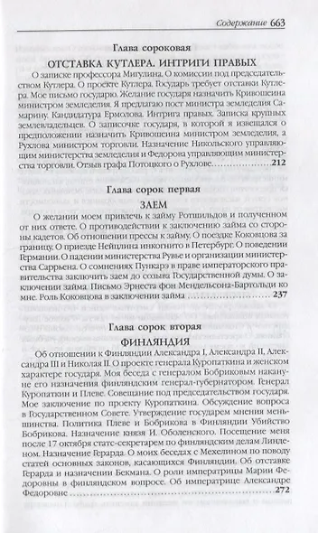 Воспоминания. Мемуары. Витте Сергей Юльевич. В трех томах. Том II - фото 4