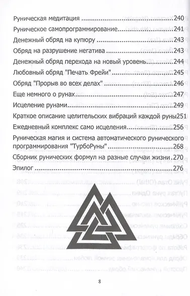 Руны. Курс молодого бойца - фото 7