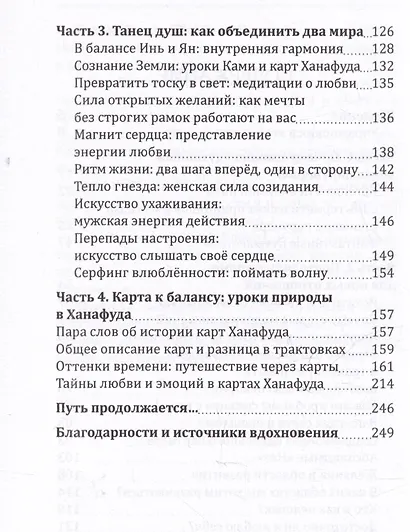 Энергия любви: Как стать магнитом для идеальных отношений - фото 4