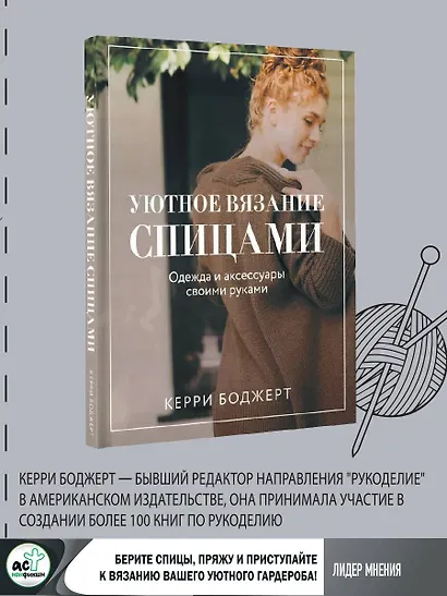 Уютное вязание спицами. Одежда и аксессуары своими руками - фото 4