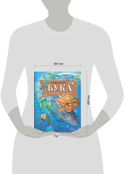 Бука с планеты Бук - фото 11