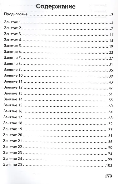 Чтение. 1 класс. Практическое пособие по обучению грамоте в послебукварный период - фото 2