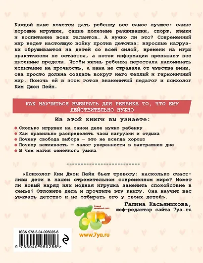 Просто хорошая мама. Как внести гармонию в жизнь своего ребенка и не пропустить его детство - фото 2