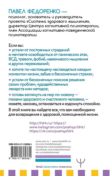 Эффективный метод избавления от страхов, тревог, паники, ВСД. Счастливая жизнь без панических атак и тревог. 3-е издание - фото 2