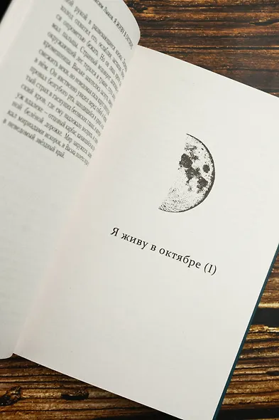 Я живу в октябре - фото 8