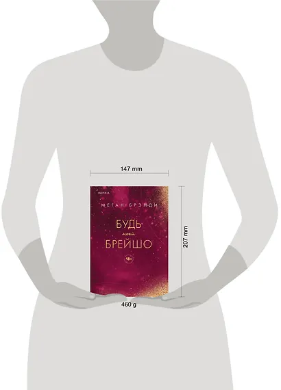 Будь моей Брейшо - фото 4