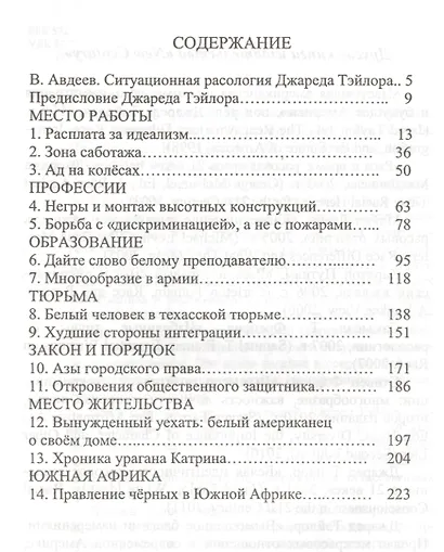 Лицом к лицу с расой (мБиблРасМыс) Тэйлор - фото 2