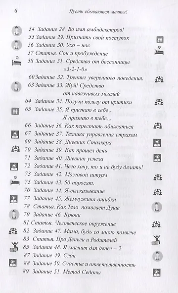 Марафон чудес. Сборник трансформационных упражнений - фото 3