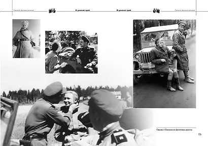 В далекий край… - фото 3