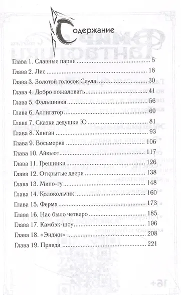 Тэянг. К-РОР и его демоны - фото 2