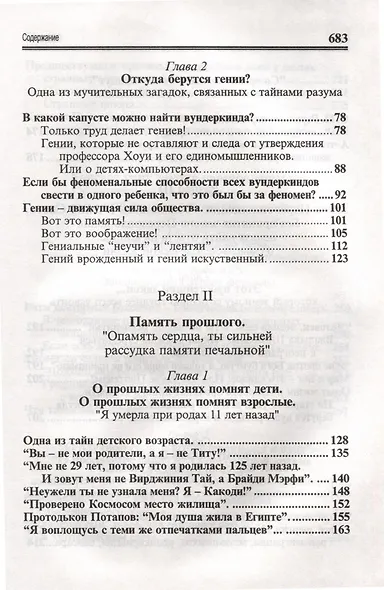 Посланник утренней звезды Христос, и его учение в свете Сокровенного Учения Шамбалы. 7 книга. О перевоплощнии - фото 3