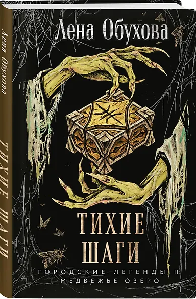 Тихие шаги - фото 3