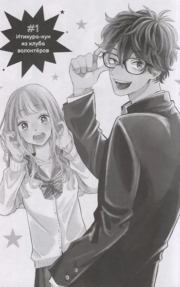 Очкарик-янки. Том 1 (Megane, Tokidoki, Yankee-kun). Манга - фото 13