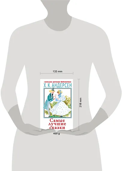 Самые лучшие сказки - фото 7