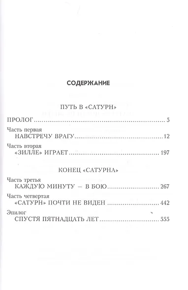 "Сатурн" почти не виден - фото 2