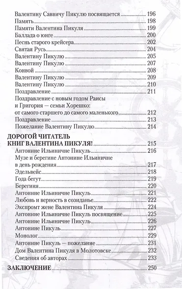 Сотвори добро, и оно отзовется - фото 6
