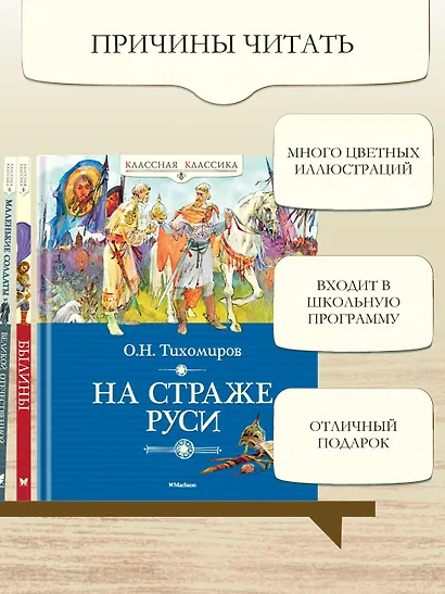На страже Руси - фото 5