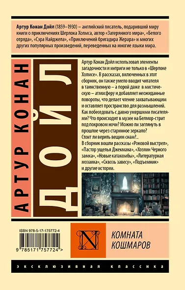 Комната кошмаров - фото 2