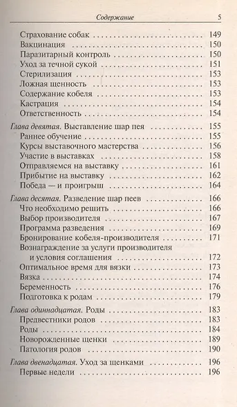 Шар пей. История. Стандарт. Содержание. Разведение. Профилактика заболеваний. - фото 4