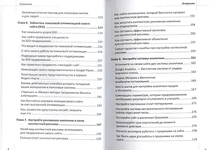 Монетизация сайта. Секреты больших денег в Интернете. - фото 4